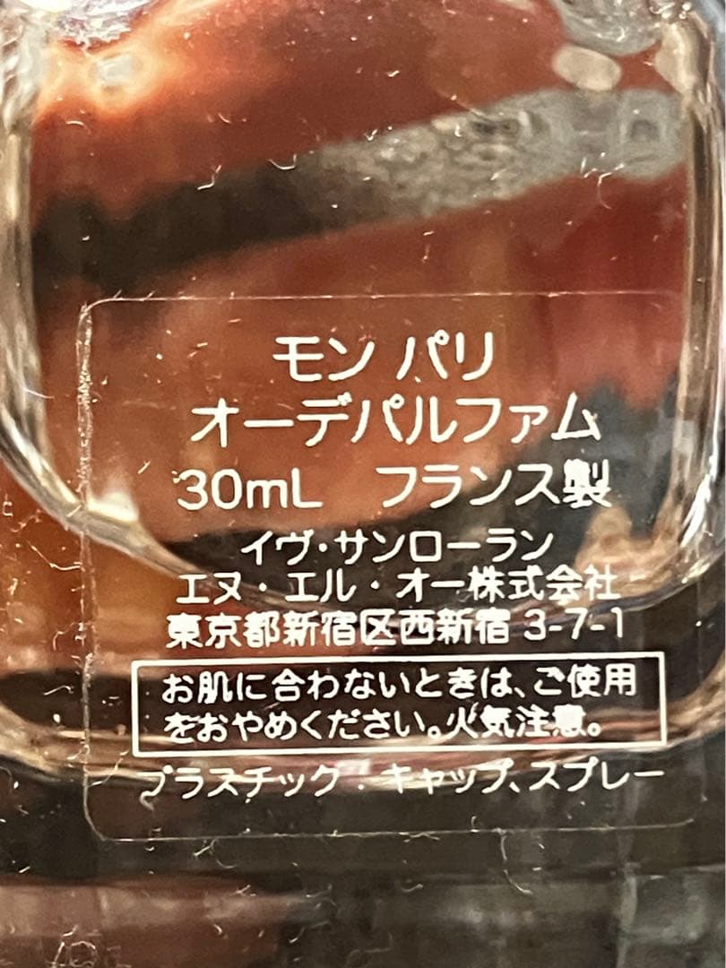 YSL モンパリ オードパルファム 30ml