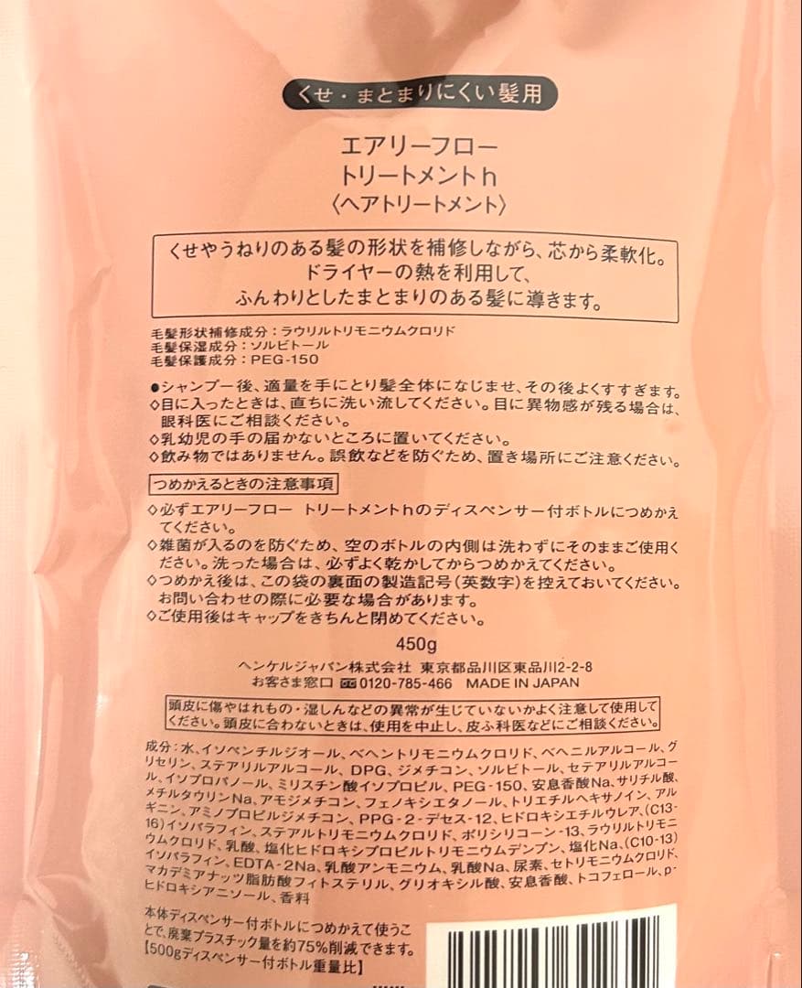 エアリーフロー詰替用 シャンプー450mL トリートメント450g