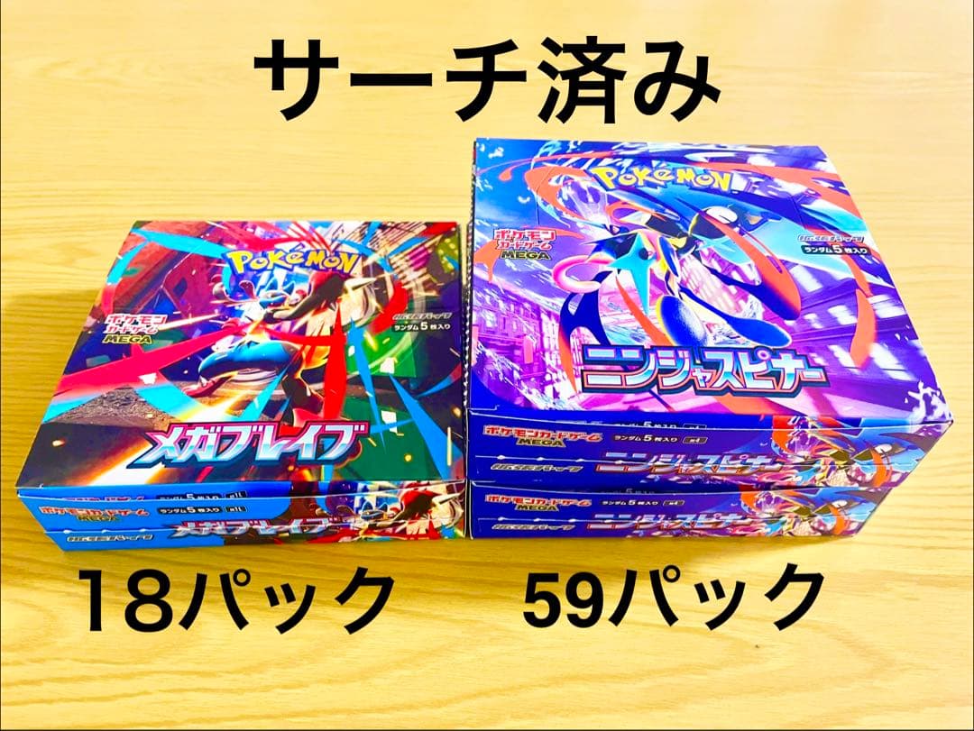 ポケモンカードゲーム ニンジャスピナー　メガブレイブ　77パック 「サーチ済み」