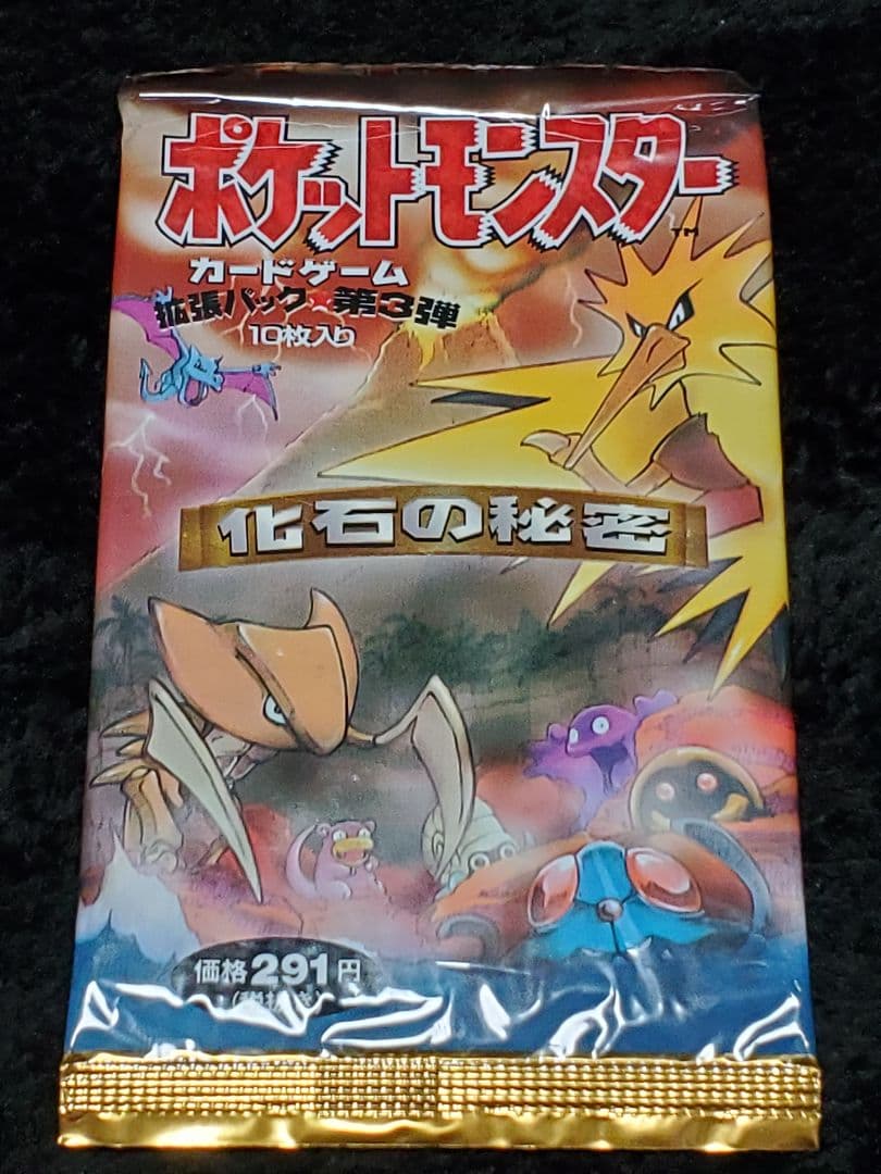 【開封品】化石の秘密 旧裏ポケカ ゴースト 他9枚