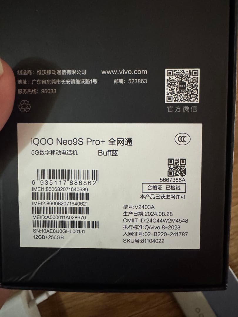 スマートフォン本体 iQOO Neo9 Pro+