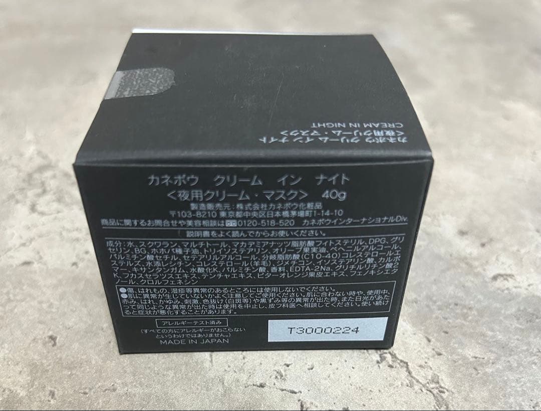 【新品】KANEBO カネボウ クリーム イン ナイト　40g①