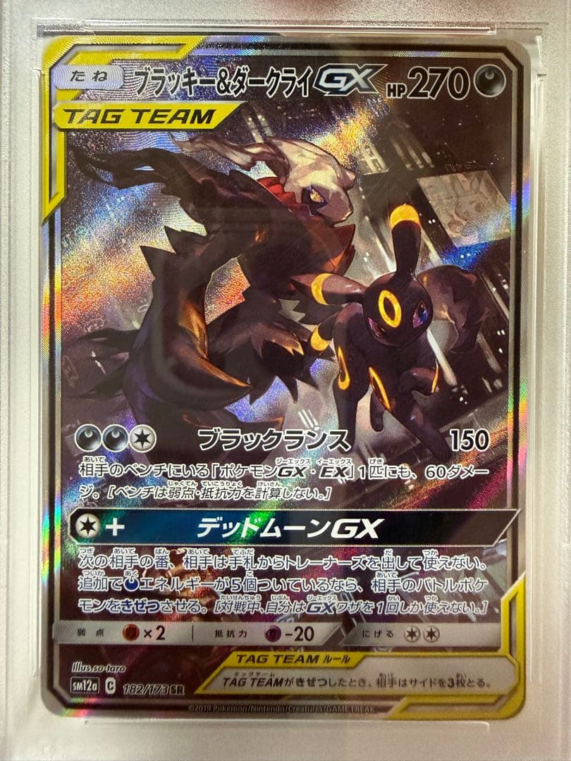 リ*ー様 ブラッキー＆ダークライＧＸ　SA 【PSA10】