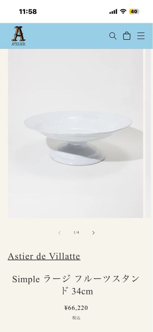 Astier de Villatte Simple ラージ フルーツスタンド