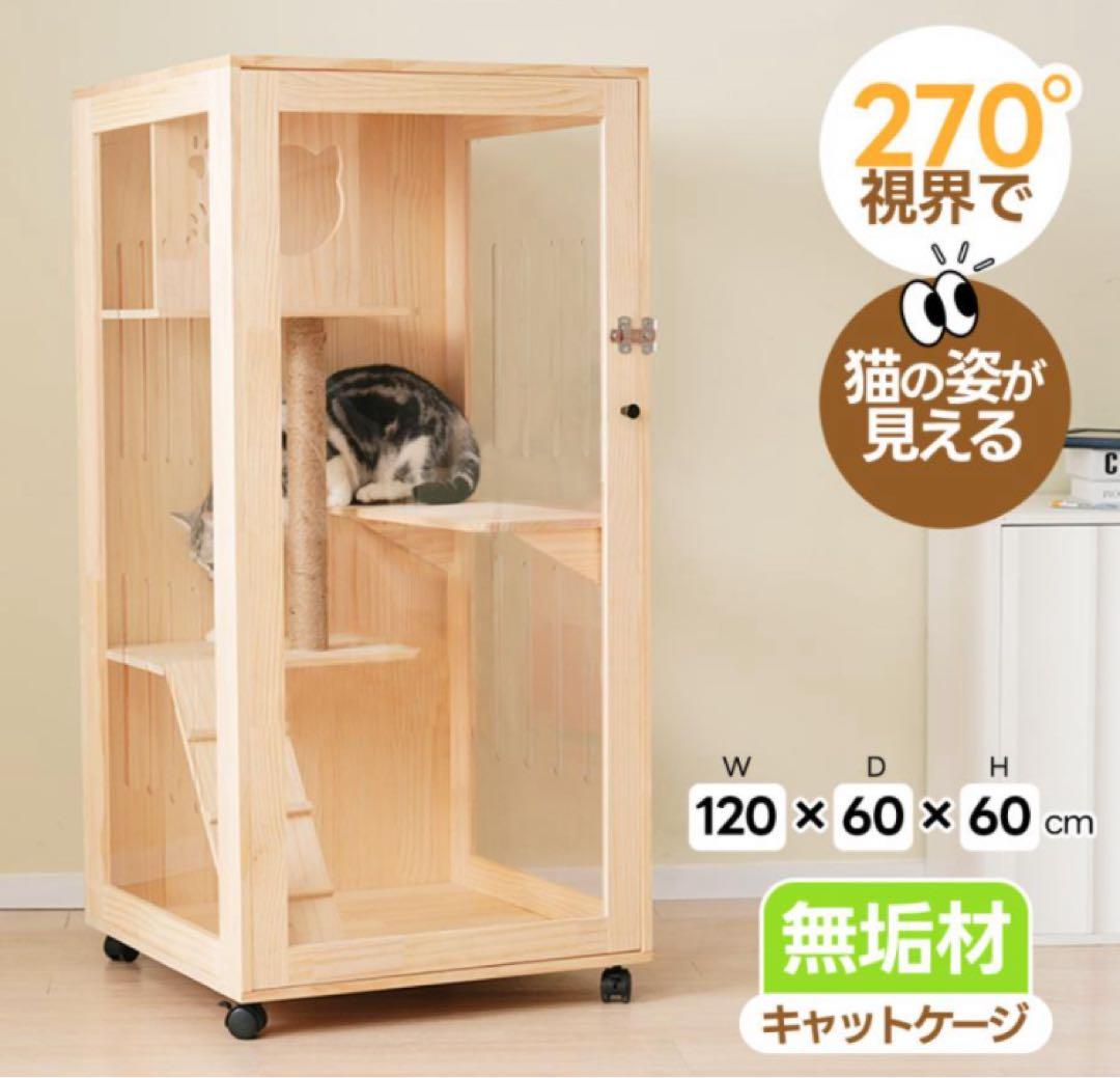 新品　キャットケージ　キャットゲージ　木製　猫用品　ケージ　ゲージ