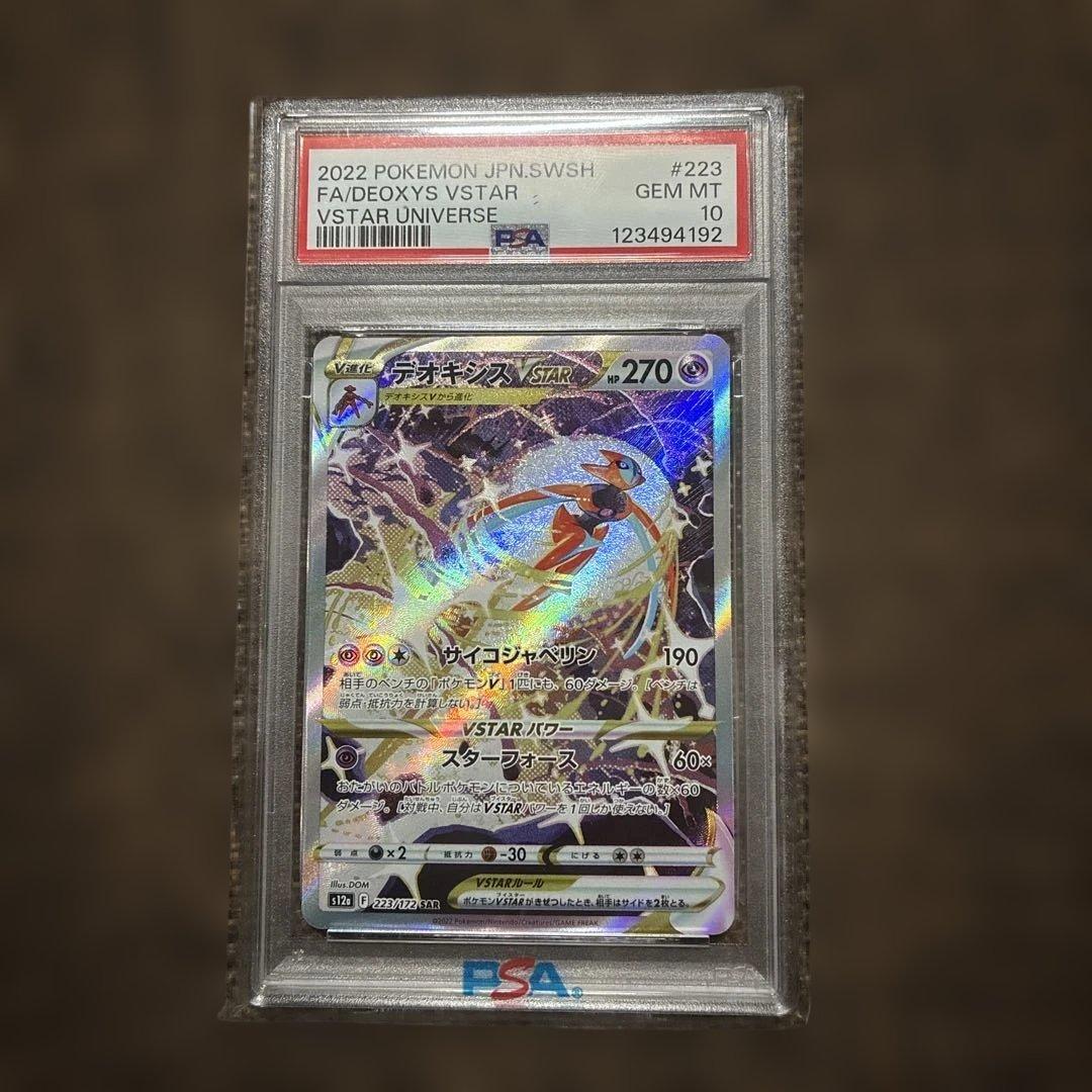 psa10 デオキシスSAR S12a VSTARユニバース 223/172
