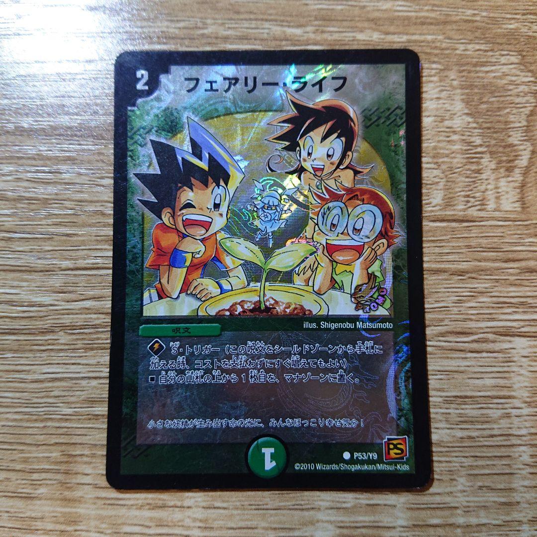 デュエルマスターズ フェアリーライフ プロモ 切札勝舞