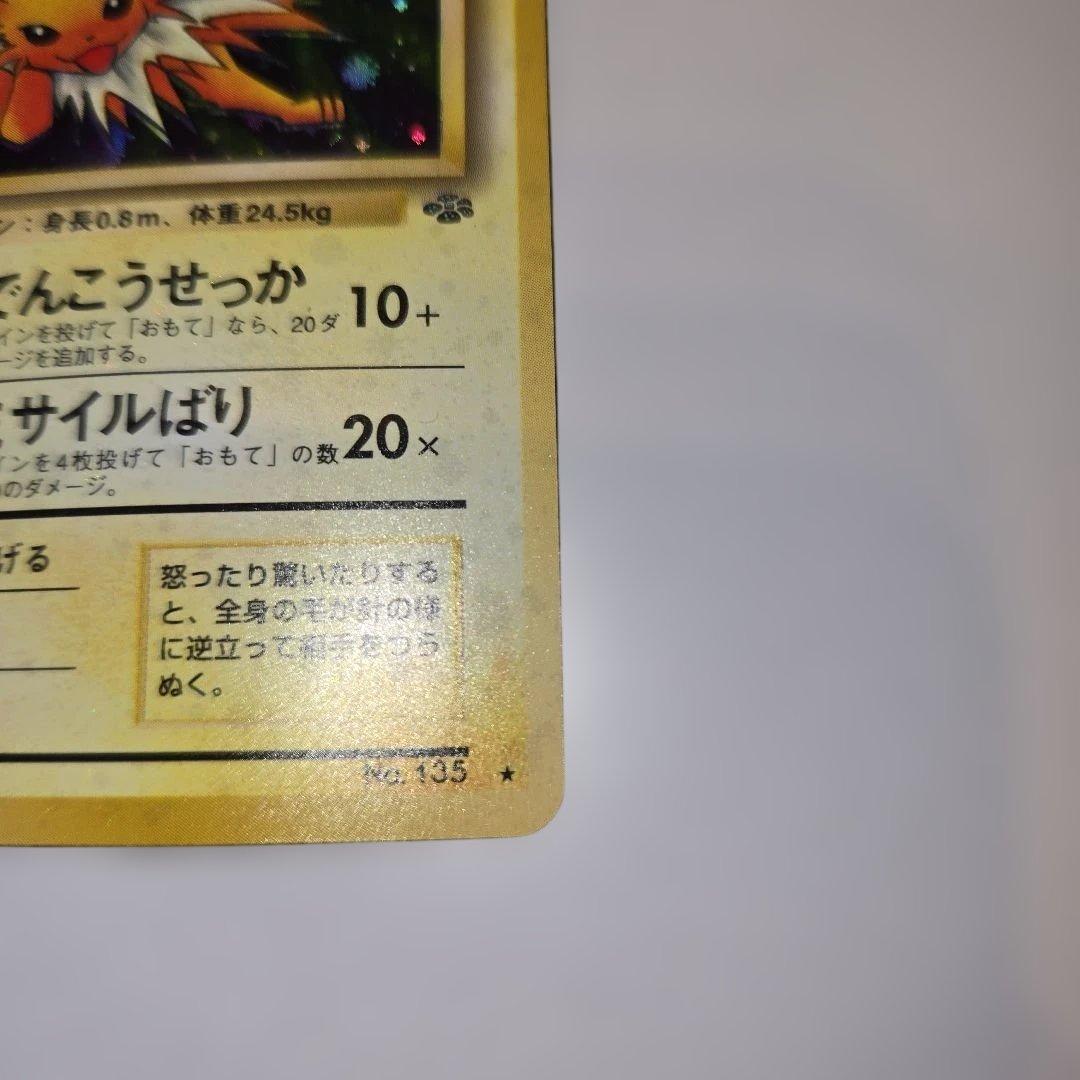 ポケモンカード　旧裏　サンダース ★
