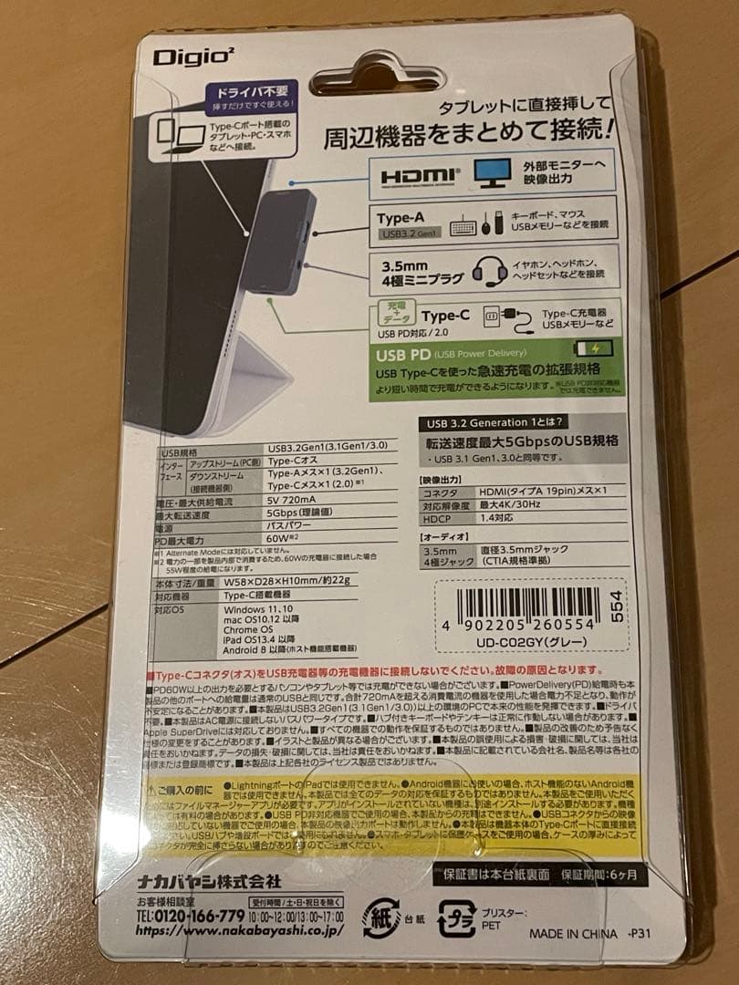 コンパクトドッキングステーション