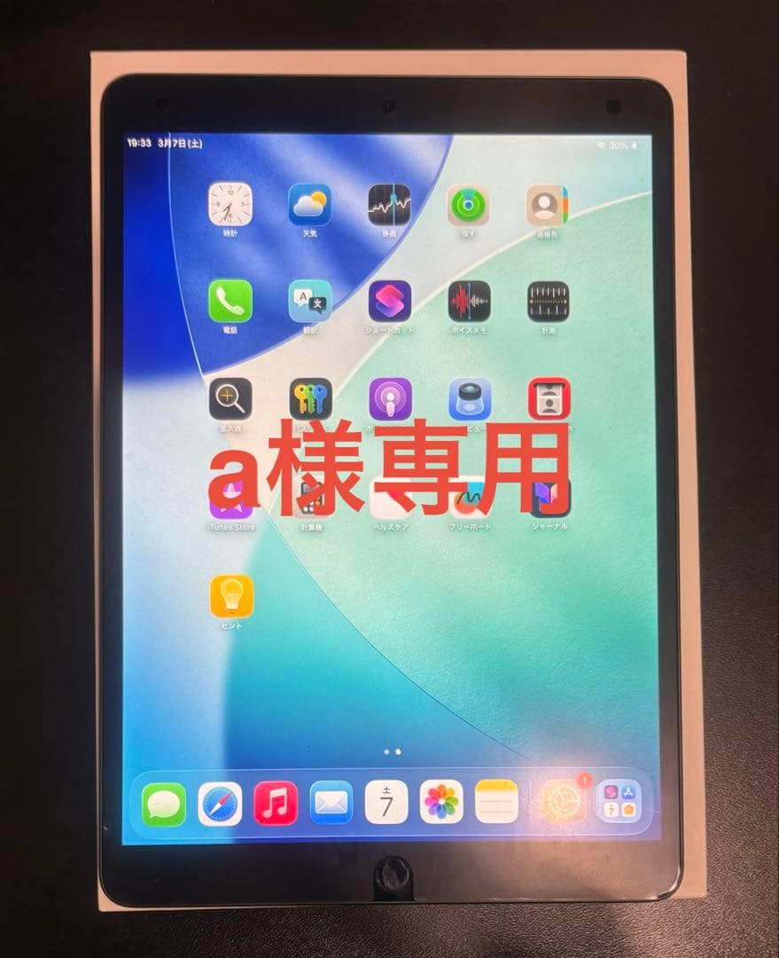 iPad Air 第3世代 10.5 インチ 64GB Wi-Fiモデル 外箱有