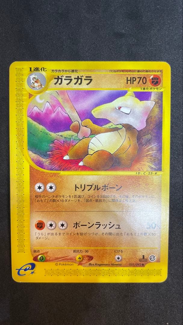 【ポケモンカード】ガラガラ eカード 1ed 拡張パック第2弾 地図にない町