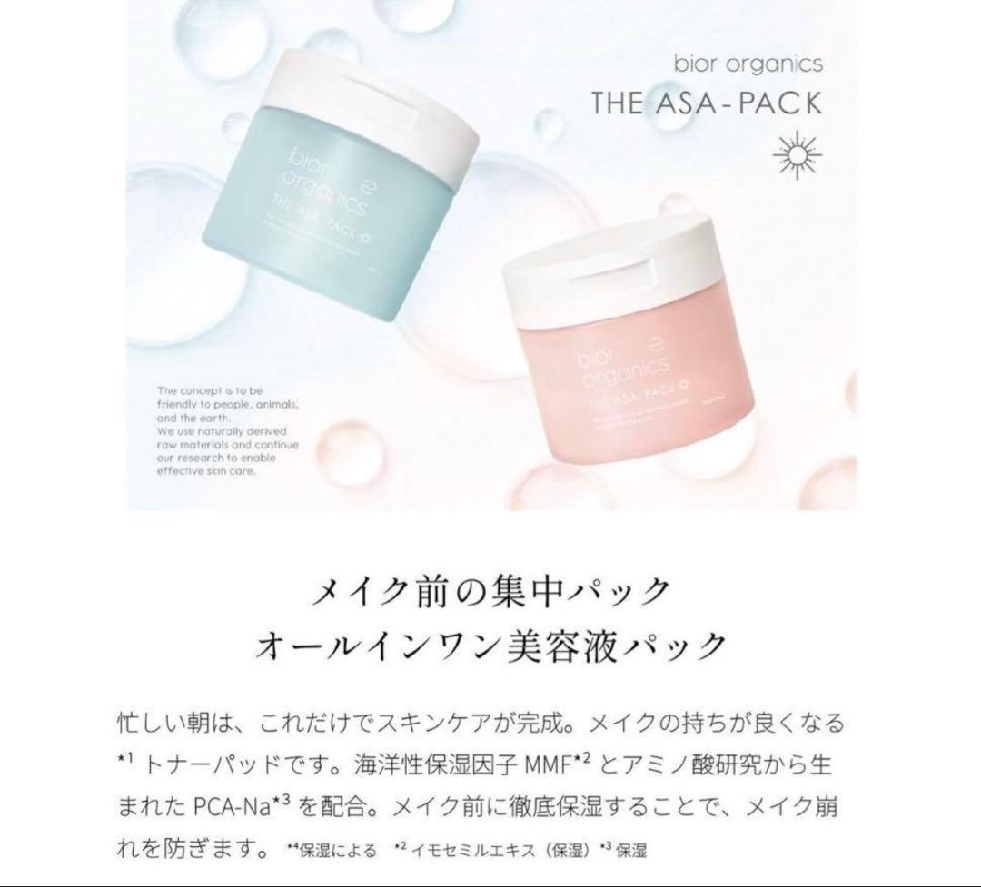 bior organics THE ASA-PACK ビオールオーガニクス