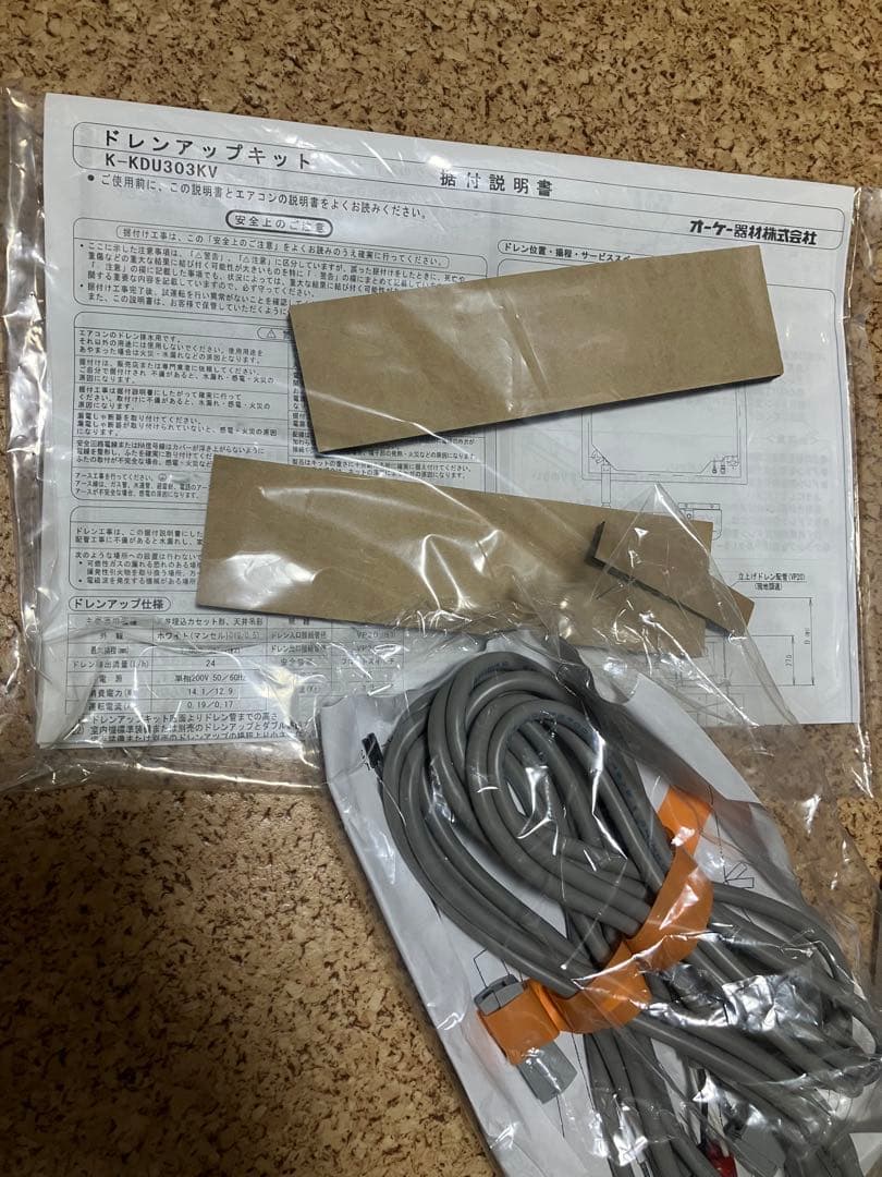 最終値下げ　新品　オーケー器材　ドレンアップキット K-KDU303KV