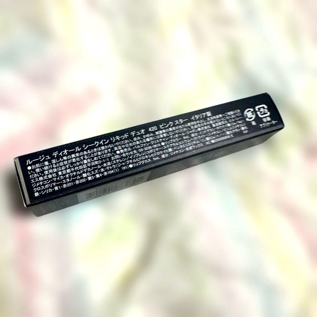 Diorルージュ ディオール シークイン リキッド デュオ 420 ピンクスター