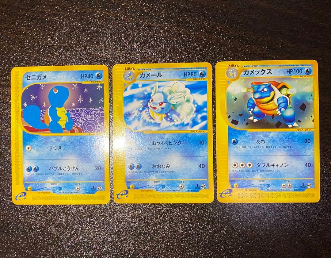 ゼニガメ　カメール　カメックス eカード eシリーズ スターターパック