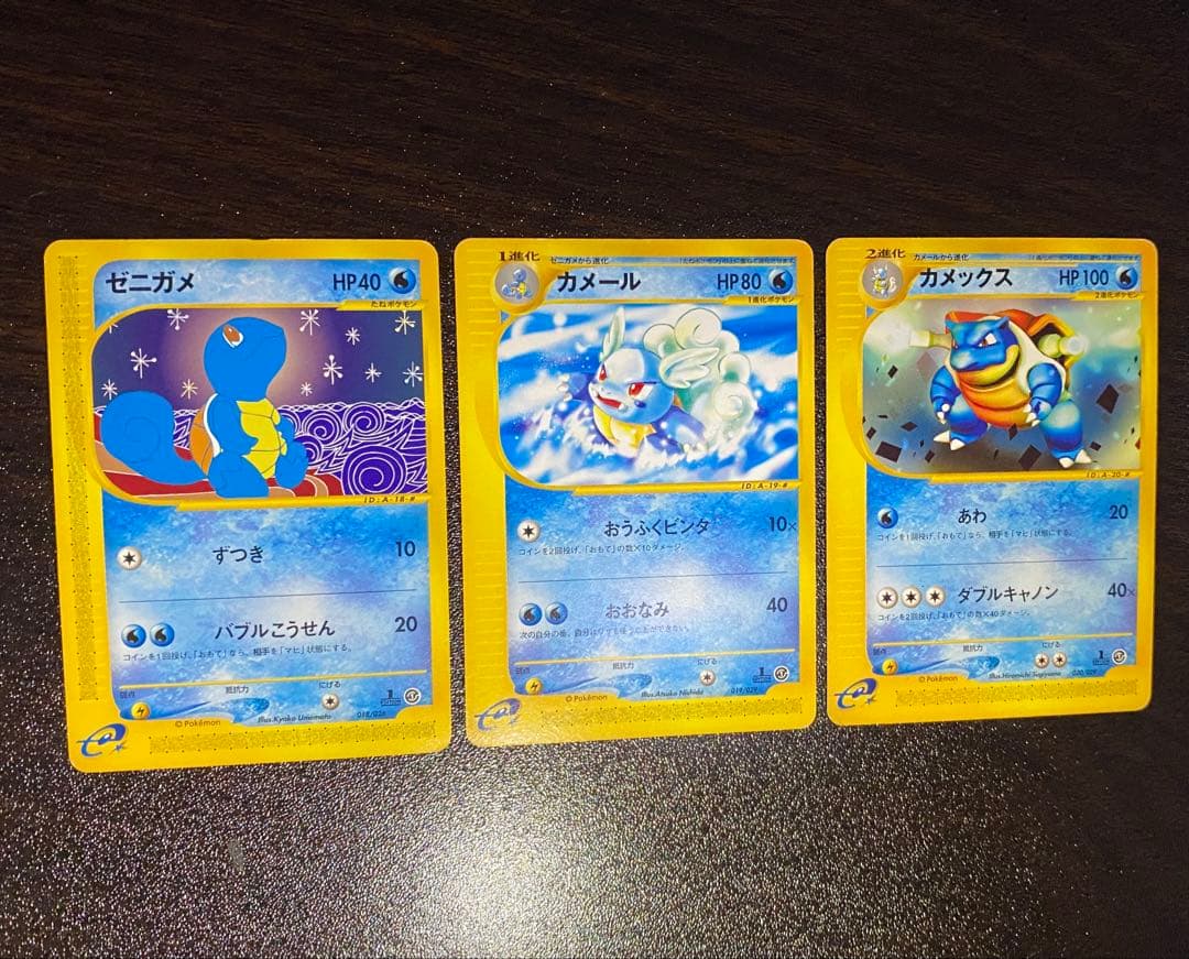 ゼニガメ　カメール　カメックス eカード eシリーズ スターターパック