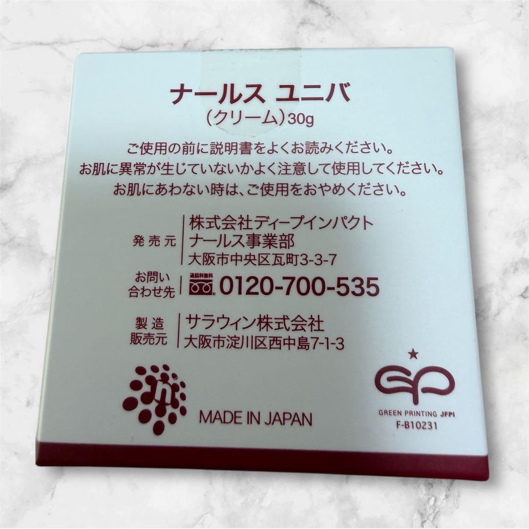 【期間限定】定価11660円→9880円 新品 ナールス ユニバ クリーム30g