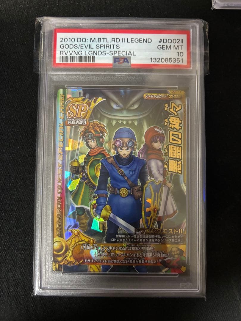 ドラクエモンスターバトルロードLEGEND 悪霊の神々 PSA10