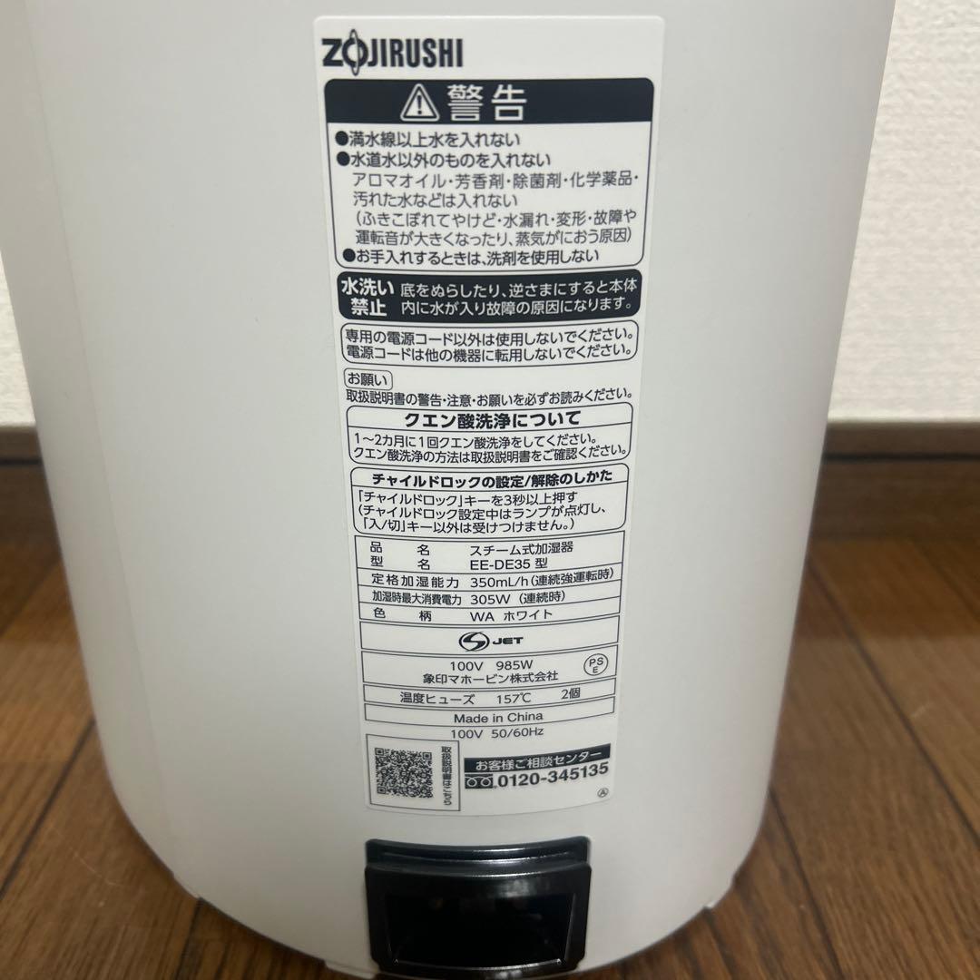 2024年製　象印 スチーム式加湿器 EE-DC35