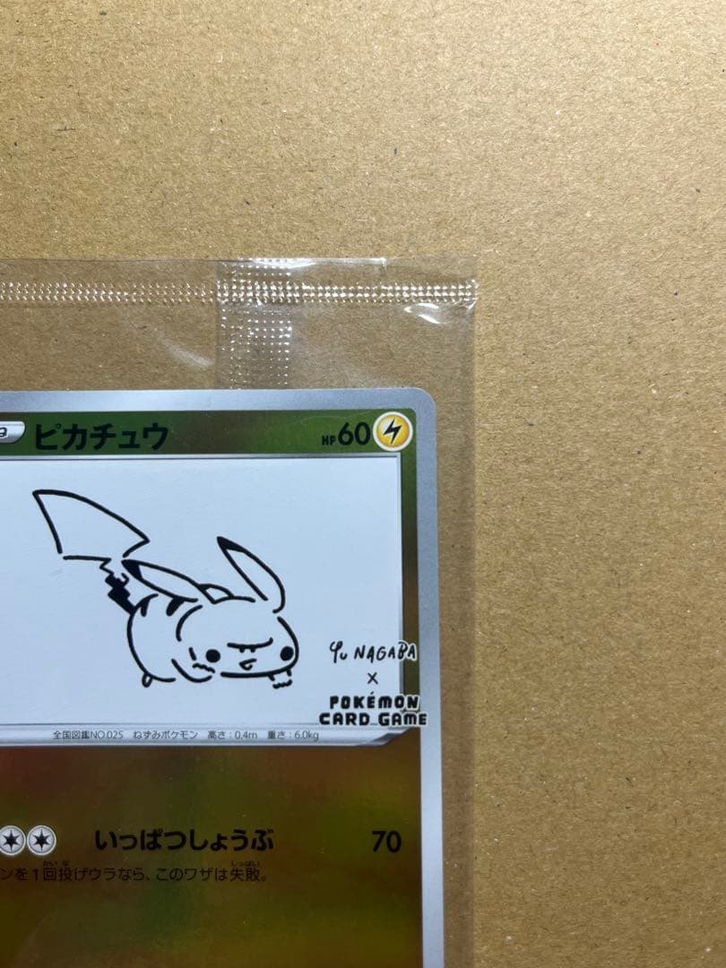 ピカチュウ：YU NAGABA×ポケモンカードゲーム プロモ　ピカチュウ25th