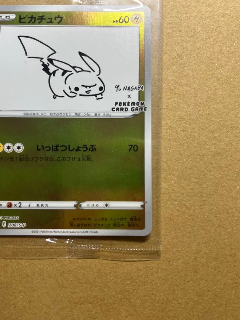 ピカチュウ：YU NAGABA×ポケモンカードゲーム プロモ　ピカチュウ25th