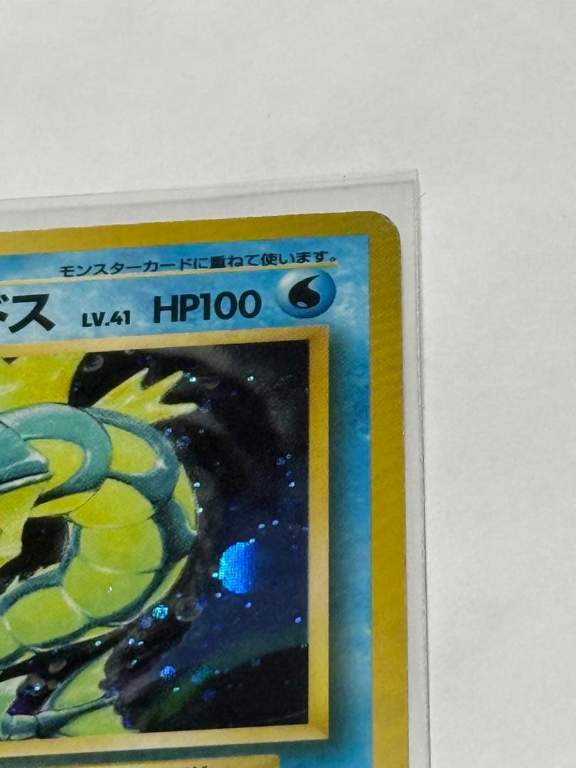 ポケモンカード　ギャラドス　初版　旧裏　マークなし