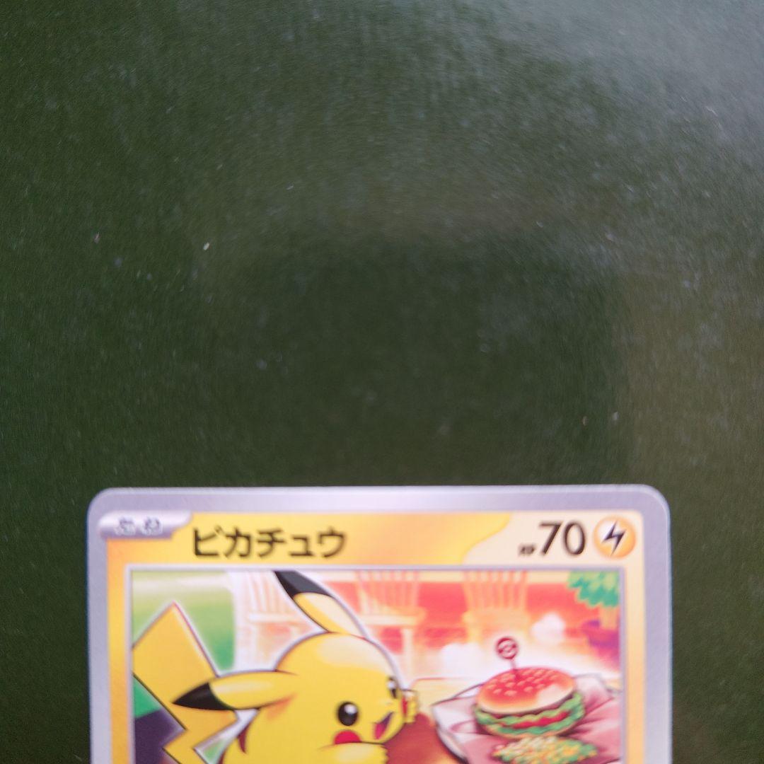 ピカチュウマクドナルド