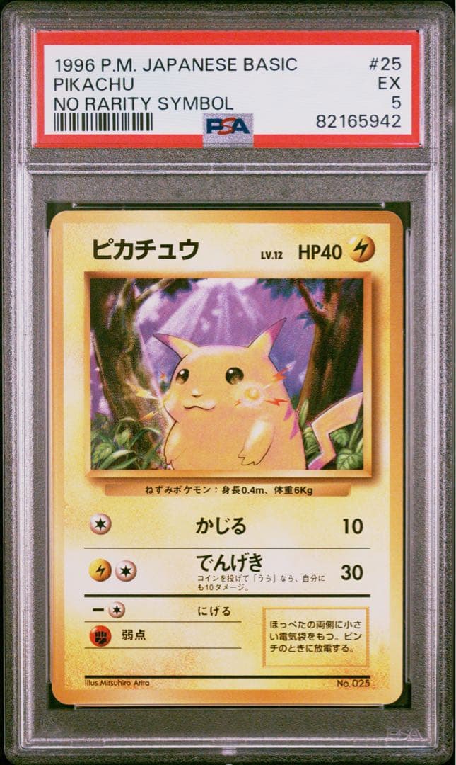 PSA5 ピカチュウ 初版 旧裏 [PMCG1-1] マークなし