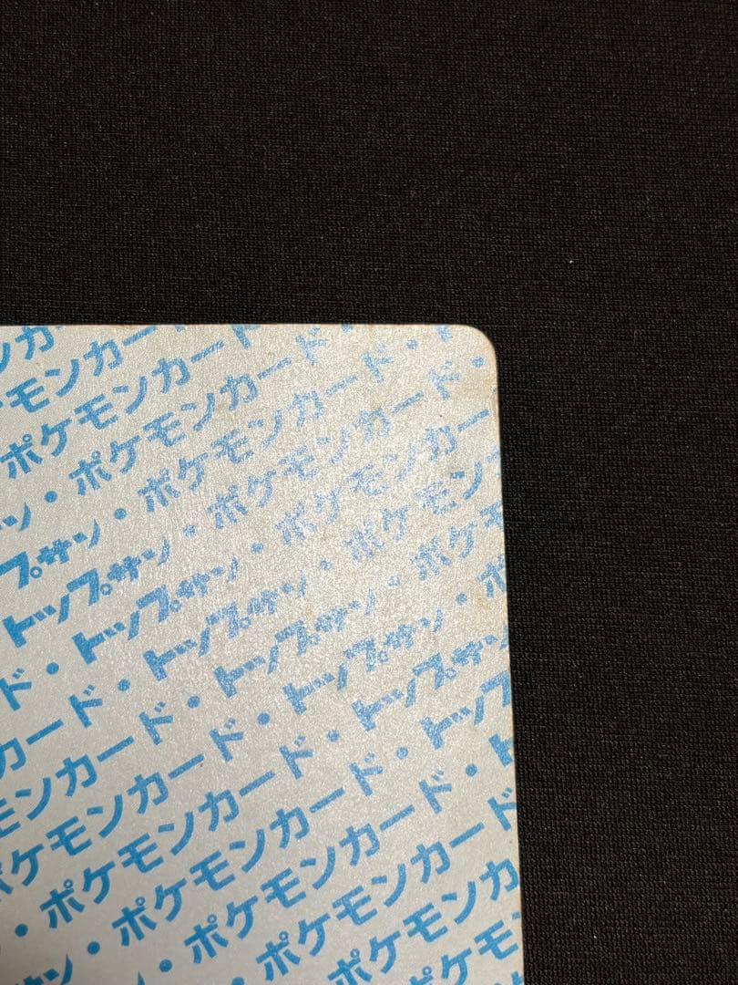 フシギダネ トップサン　エラーカード