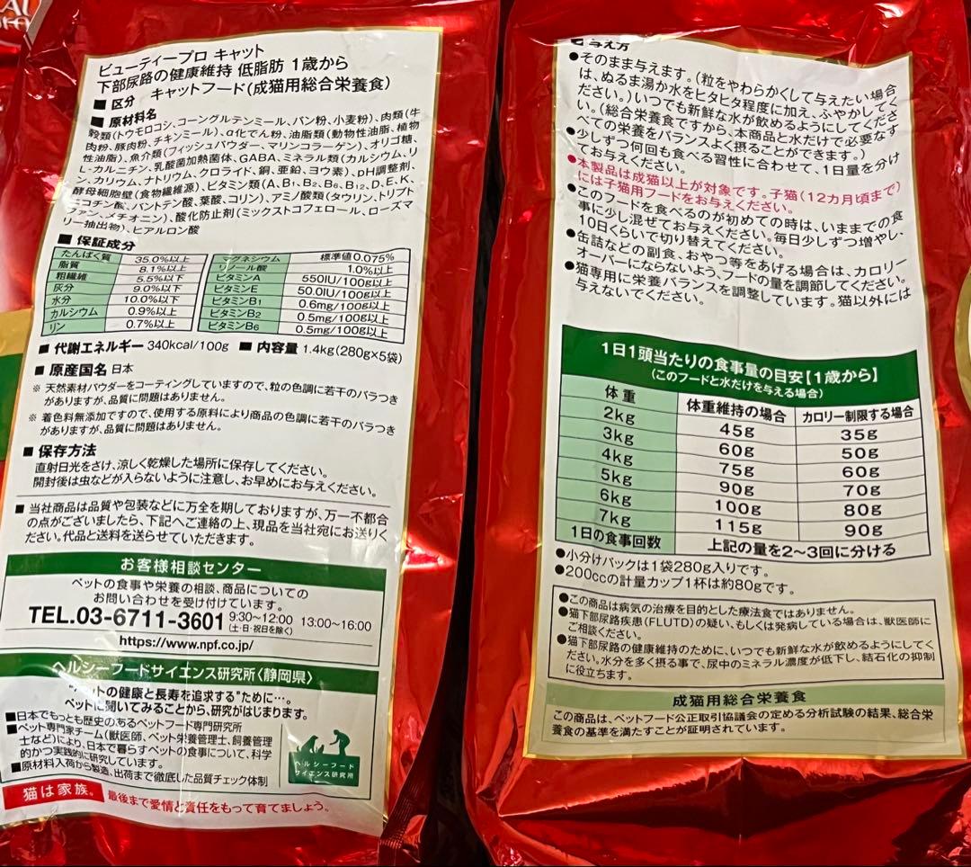 ビューティープロ　1歳　9袋