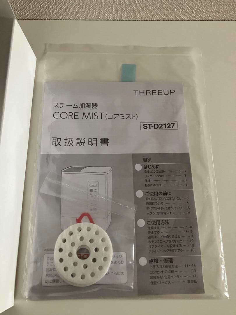 【未使用品】スリーアップ ST-T2127 スチーム加湿器 コアミスト