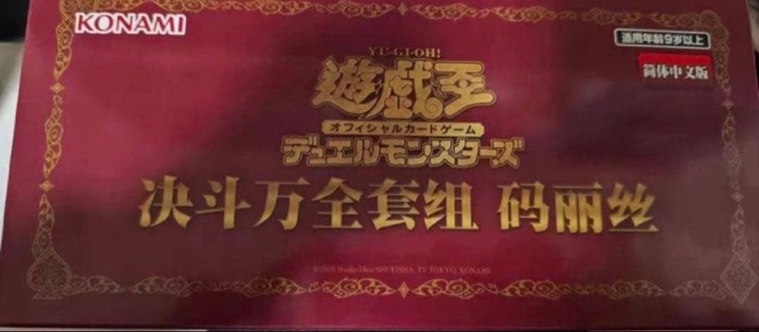 【特典カード付き】遊戯王M∀LICE デラックスデュエルセット④