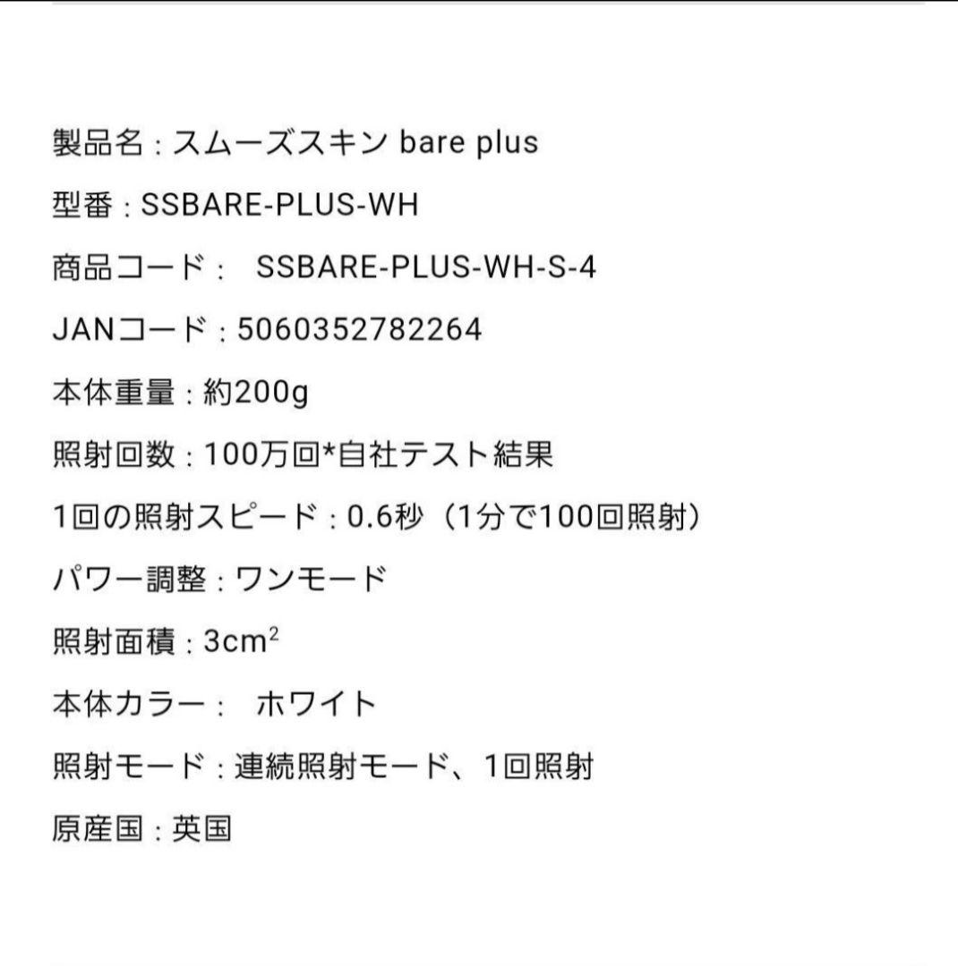 脱毛 スムーズスキン ベア プラス（SMOOTHSKIN bare plus）