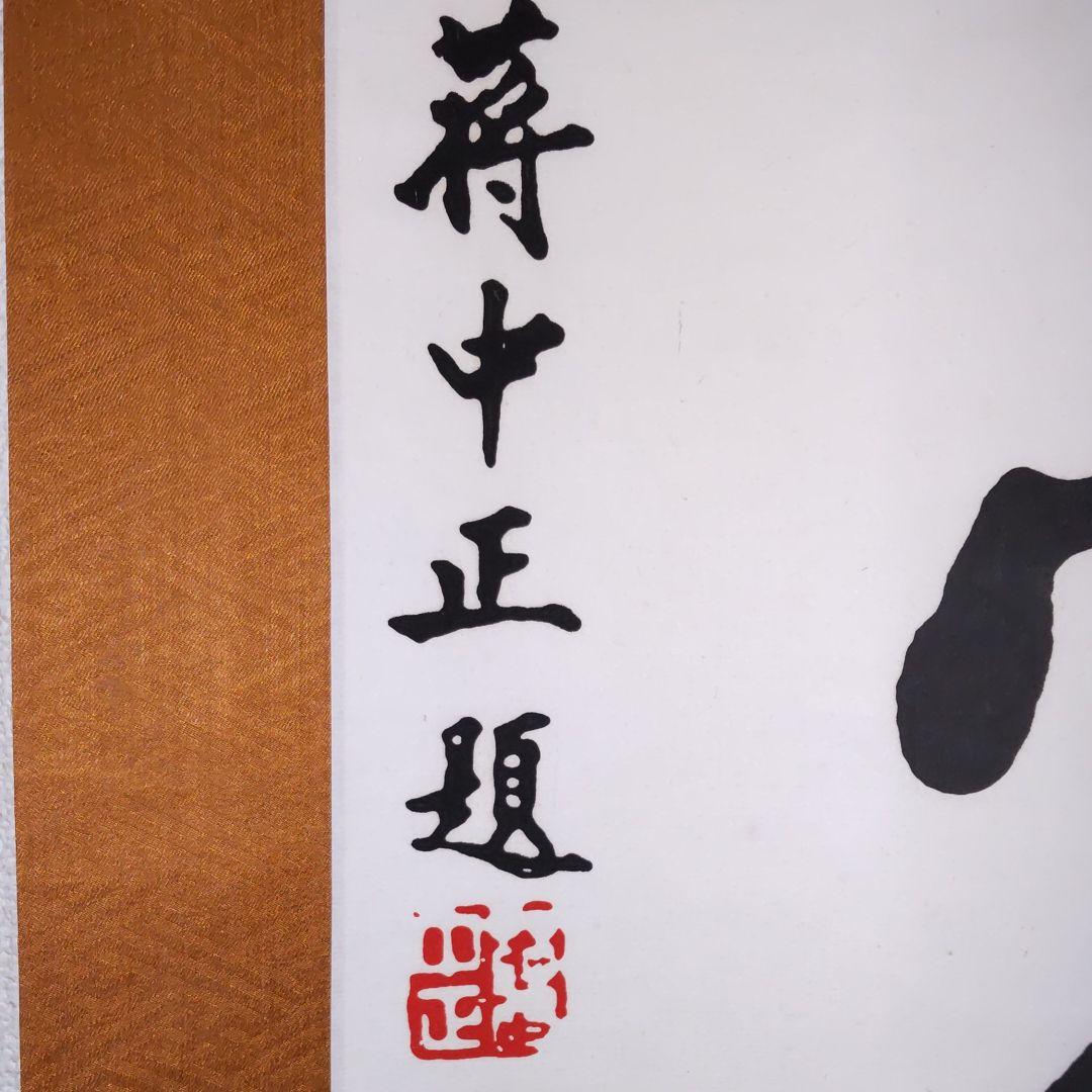 蒋介石筆‐仁愛