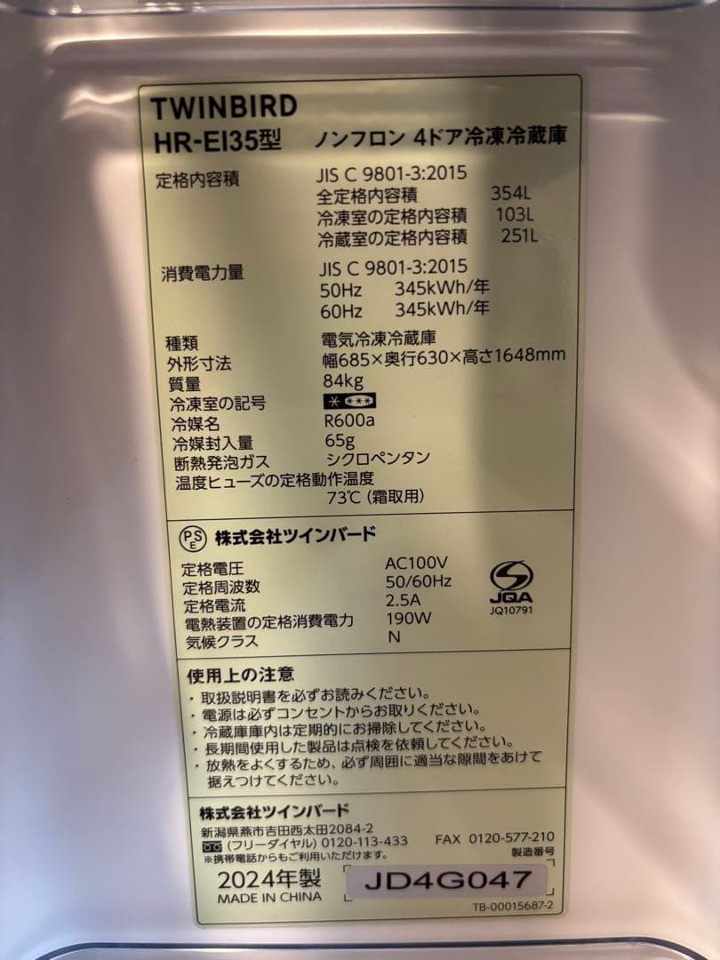 【三連休限定】ツインバード TWINBIRD HR-EI35・354L・24年製