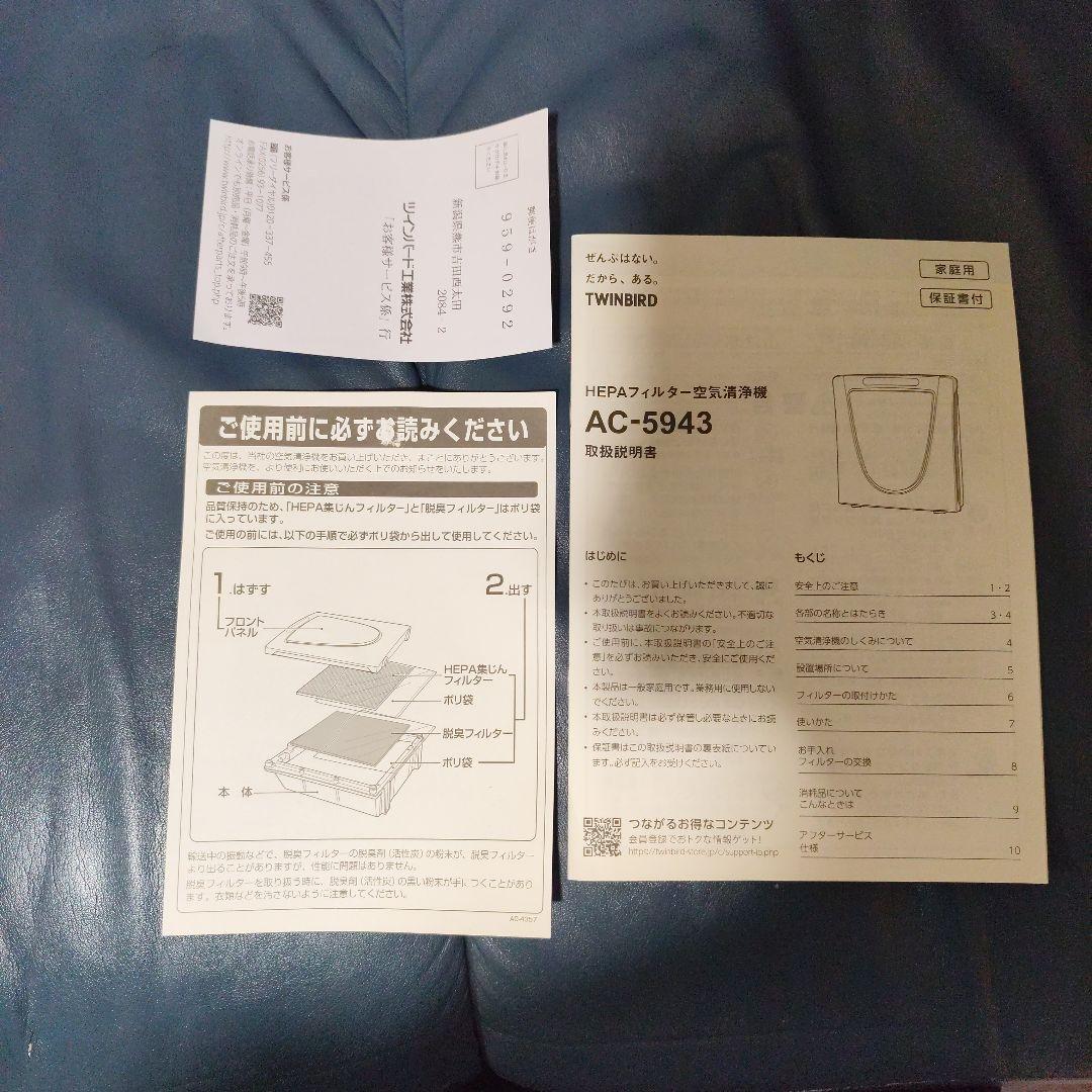 空気清浄機 ツインバード