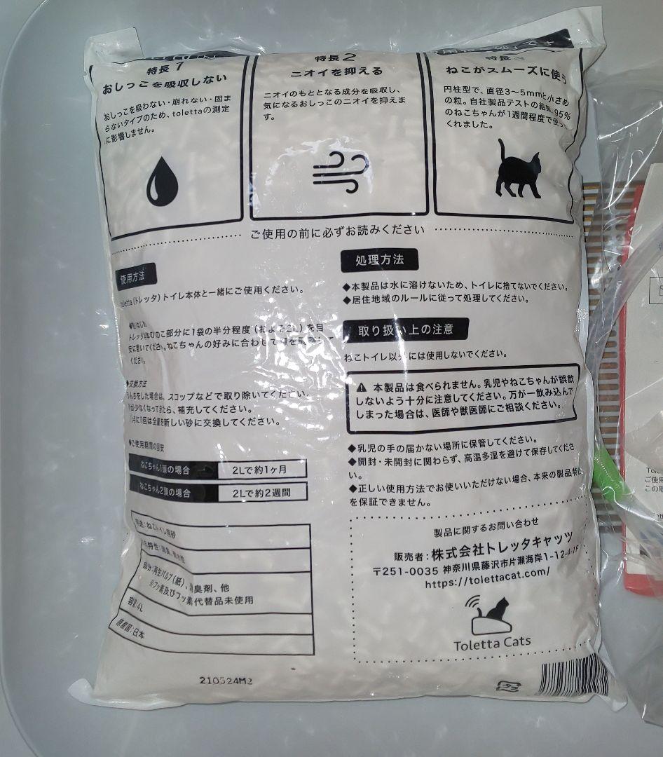 【新品・未使用】 トレッタキャッツ Toletta Cats 猫トイレ トイレ