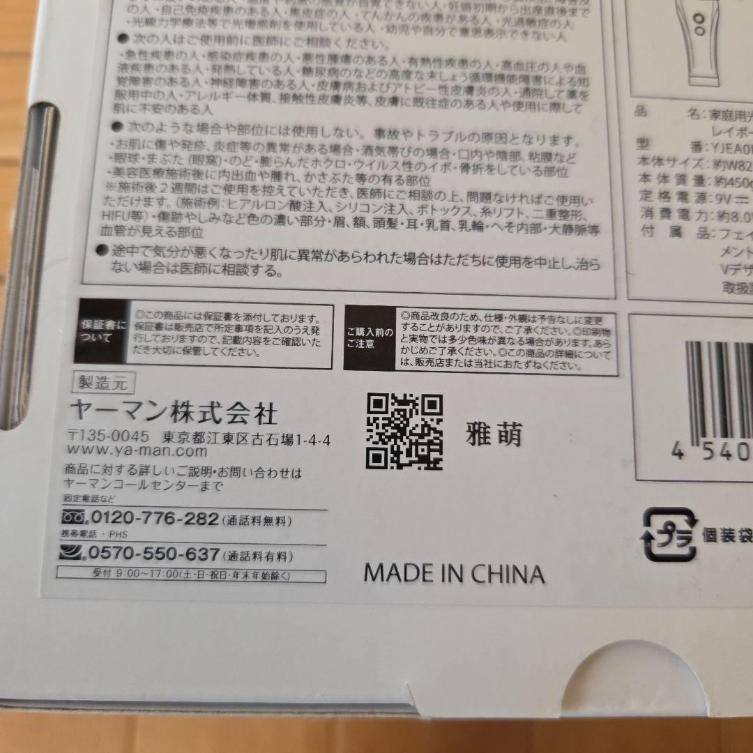 YAMAN 美顔器 レイボーテヴィーナスプロ