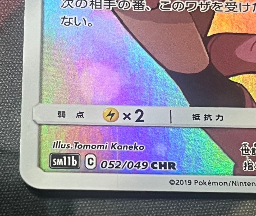 ポケモンカード　ポッチャマCHR ドリームリーグ　sm11b 052/049