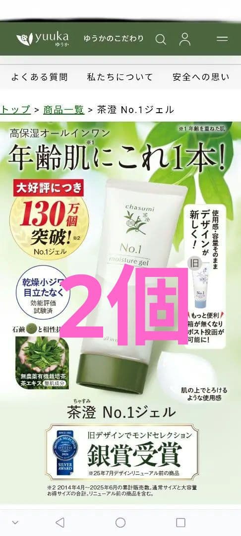 悠香　茶のしずく　茶澄　オールインワン　150g×2
