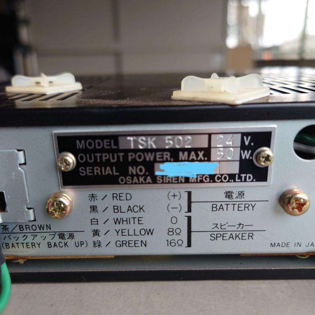 大阪サイレン　MK-9 TSK-502 オーディオアンプ