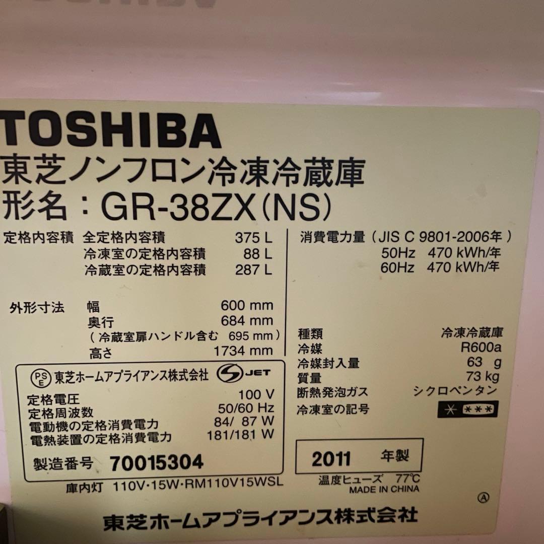 自動製氷付　TOSHIBA東芝ノンフロン冷凍冷蔵庫