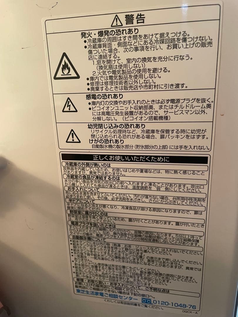 自動製氷付　TOSHIBA東芝ノンフロン冷凍冷蔵庫