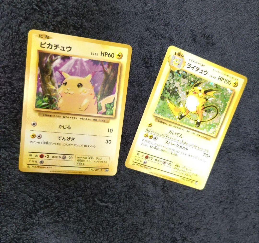 ポケモンカード 復刻新裏 ピカチュウ＋ライチュウ
