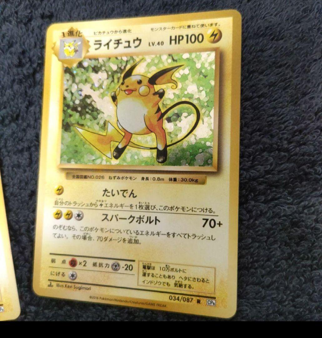 ポケモンカード 復刻新裏 ピカチュウ＋ライチュウ