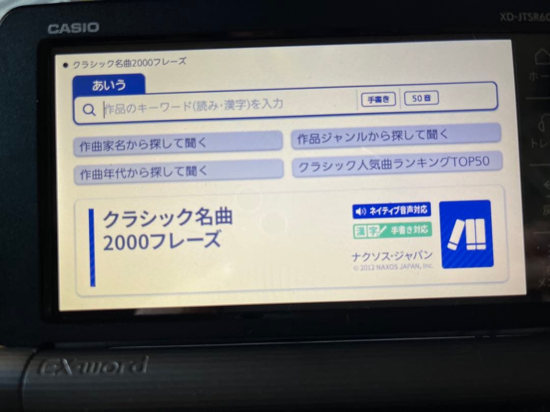 カシオ電子書籍　エクスワード　定価税込32378円