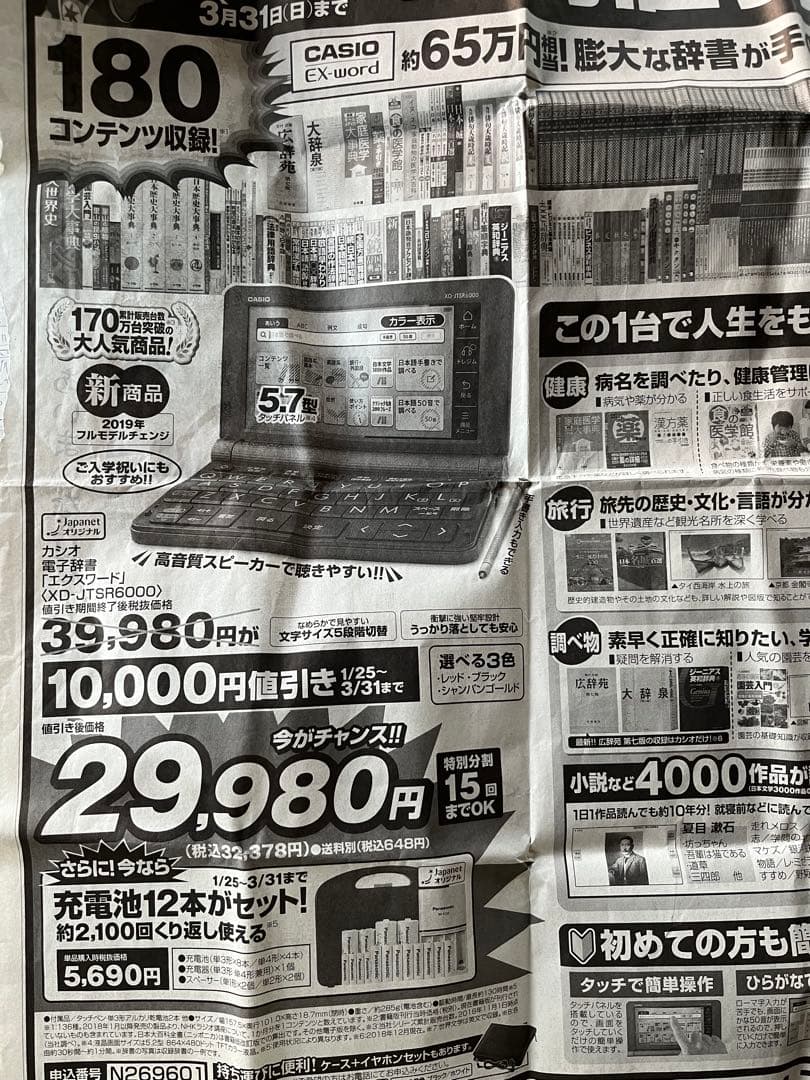 カシオ電子書籍　エクスワード　定価税込32378円