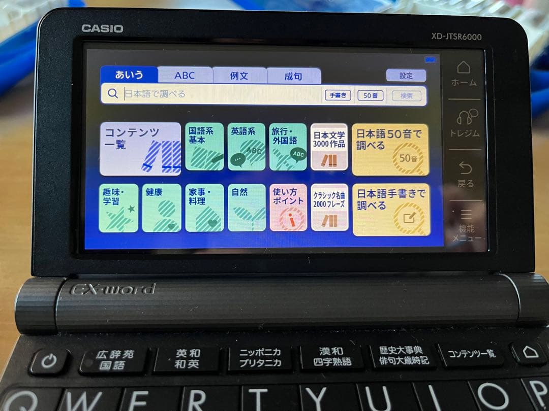カシオ電子書籍　エクスワード　定価税込32378円
