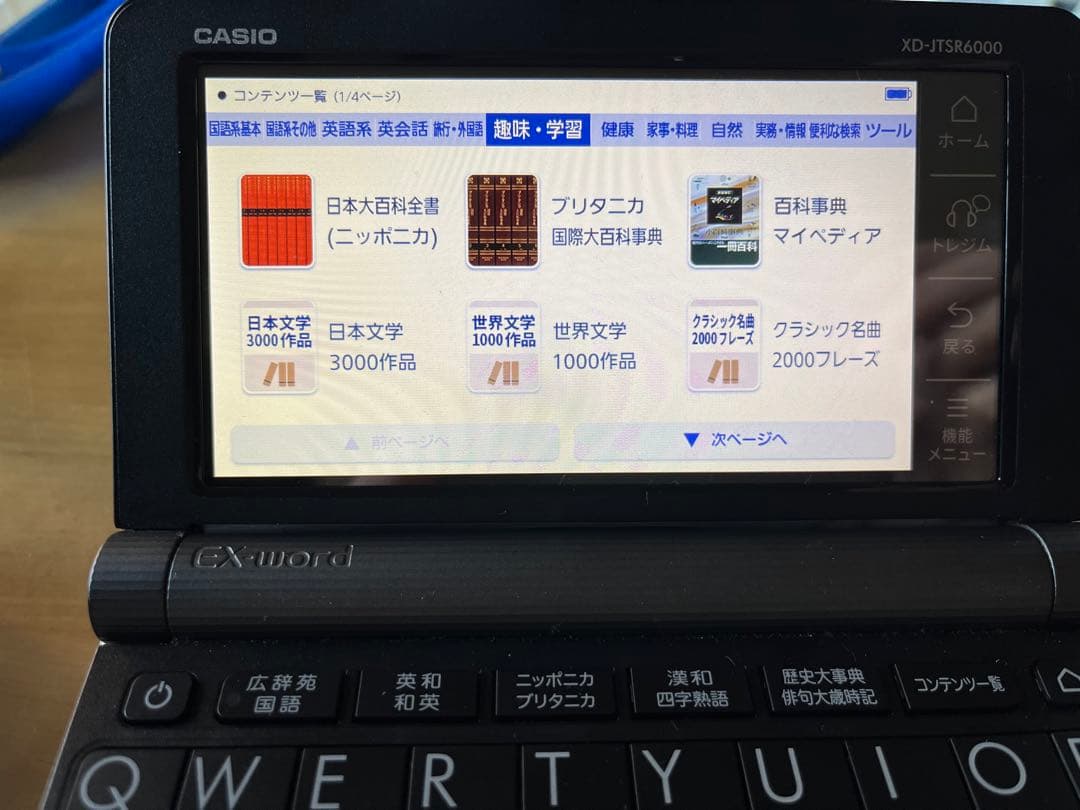 カシオ電子書籍　エクスワード　定価税込32378円