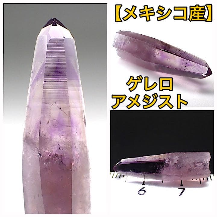 【メキシコ/ゲレロ産】ゲレロアメジスト(ツリーファントム)